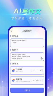 风云作文宝手机软件app截图