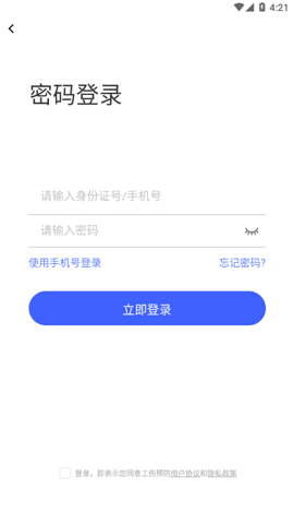 稳渡考培手机软件app截图