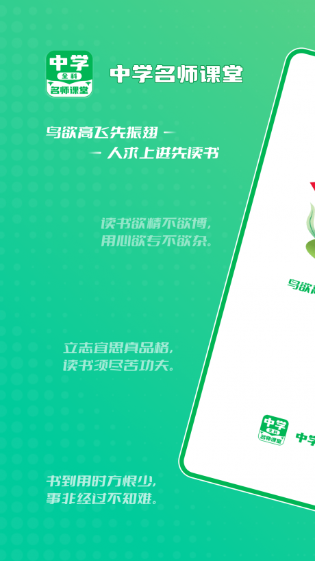 中学名师课堂手机软件app截图