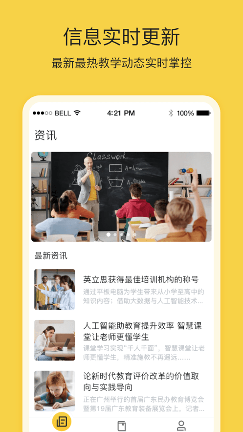 四点伴教育手机软件app截图