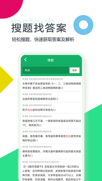 执业兽医资格题库手机软件app截图