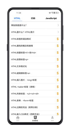 前端学习宝典手机软件app截图