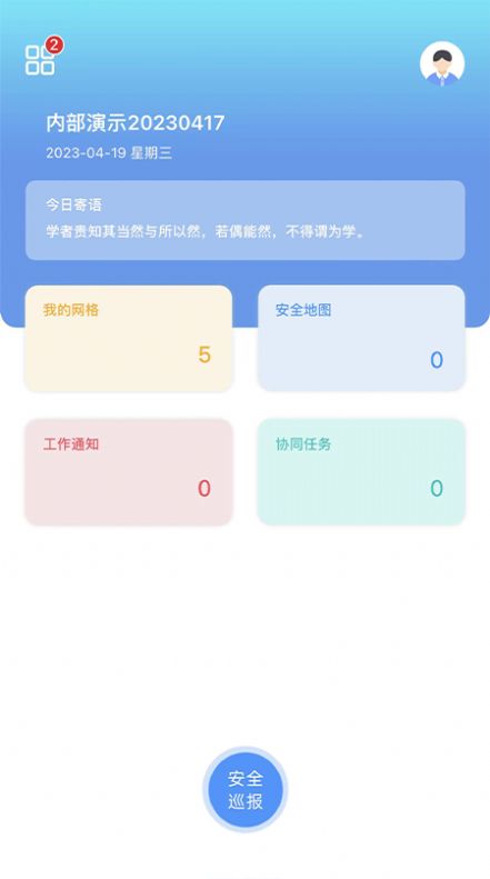 象牙塔校安手机软件app截图