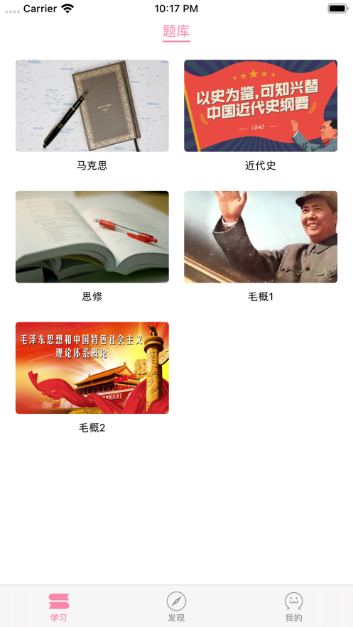 学霸思政手机软件app截图