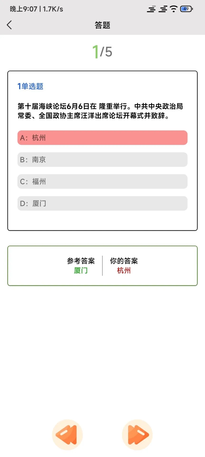 全能试题手机软件app截图