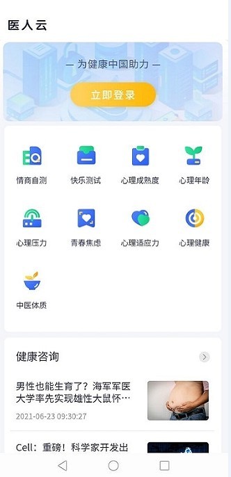 医人云题库手机软件app截图