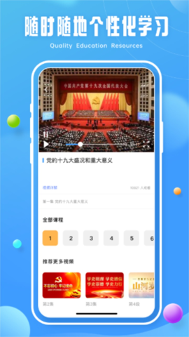 青椒课堂手机软件app截图