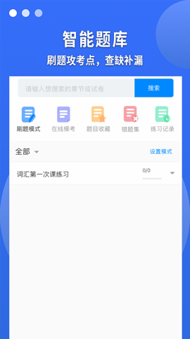 聚创考研在线手机软件app截图