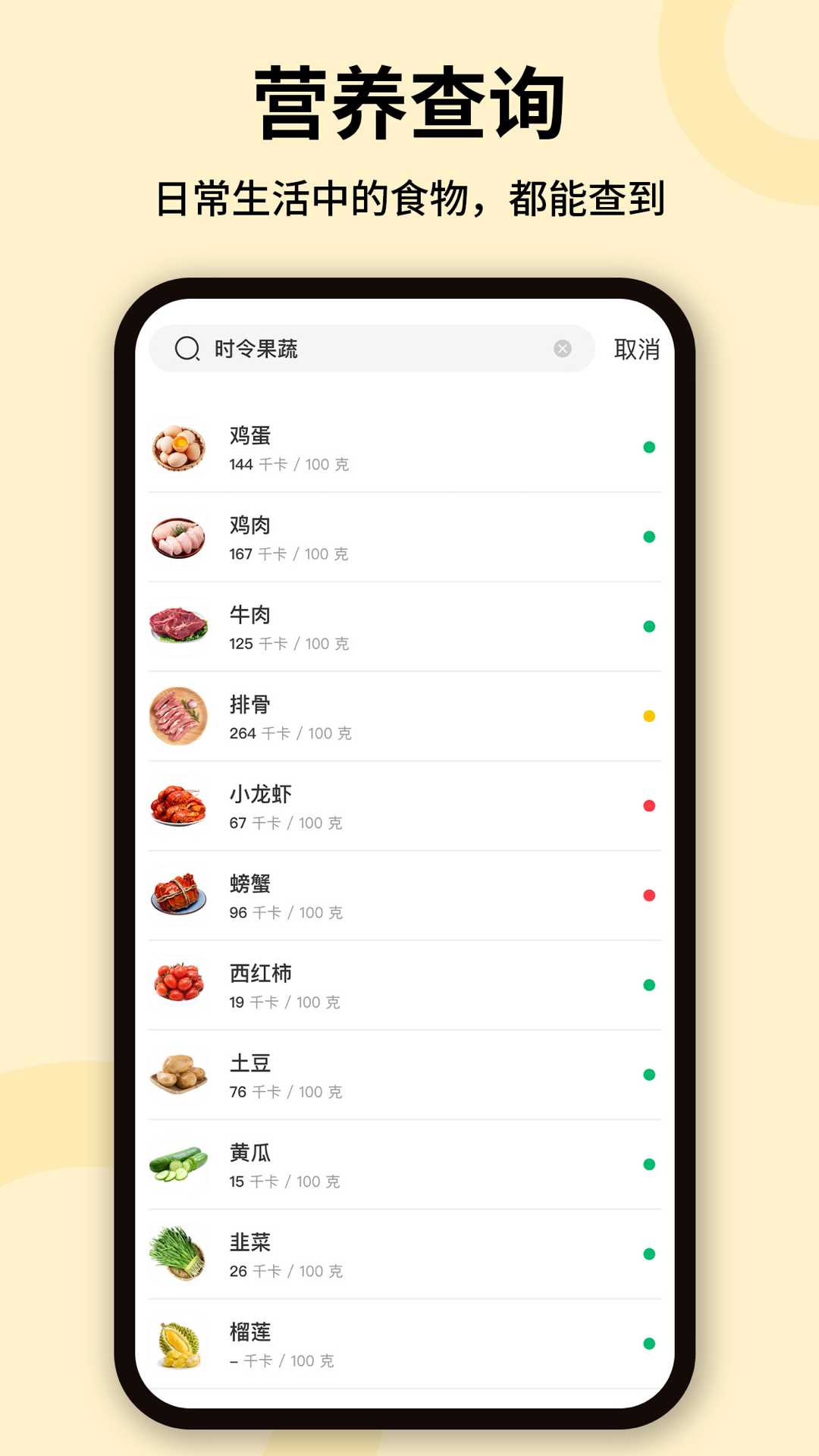 卡路里体重管理手机软件app截图