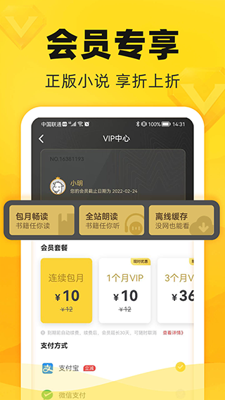 饭团追书纯净版手机软件app截图