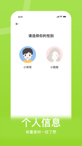 体重控制记录本手机软件app截图