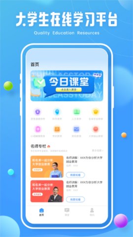 青椒课堂手机软件app截图