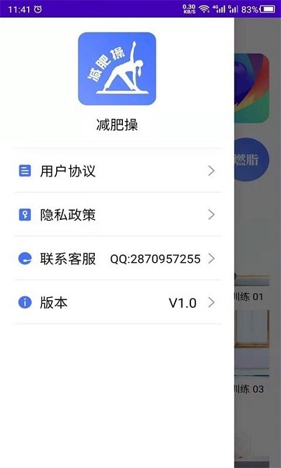 最美减肥操手机软件app截图