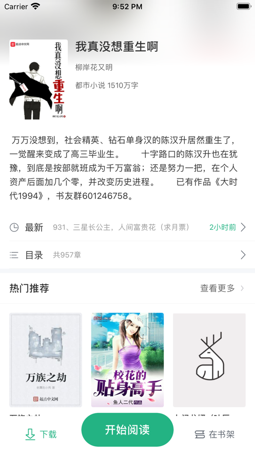 笔趣阁极速版手机软件app截图