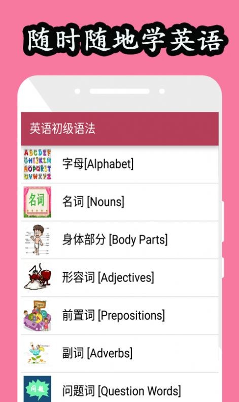 英语初级语法手机软件app截图