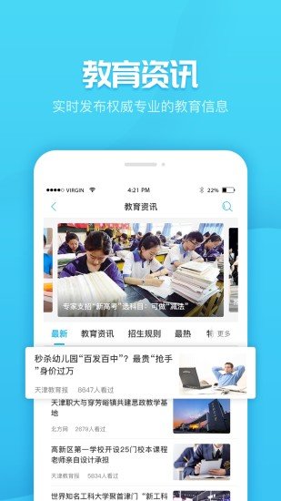 教育窗手机软件app截图