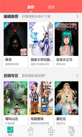 微微漫画全本免费版手机软件app截图