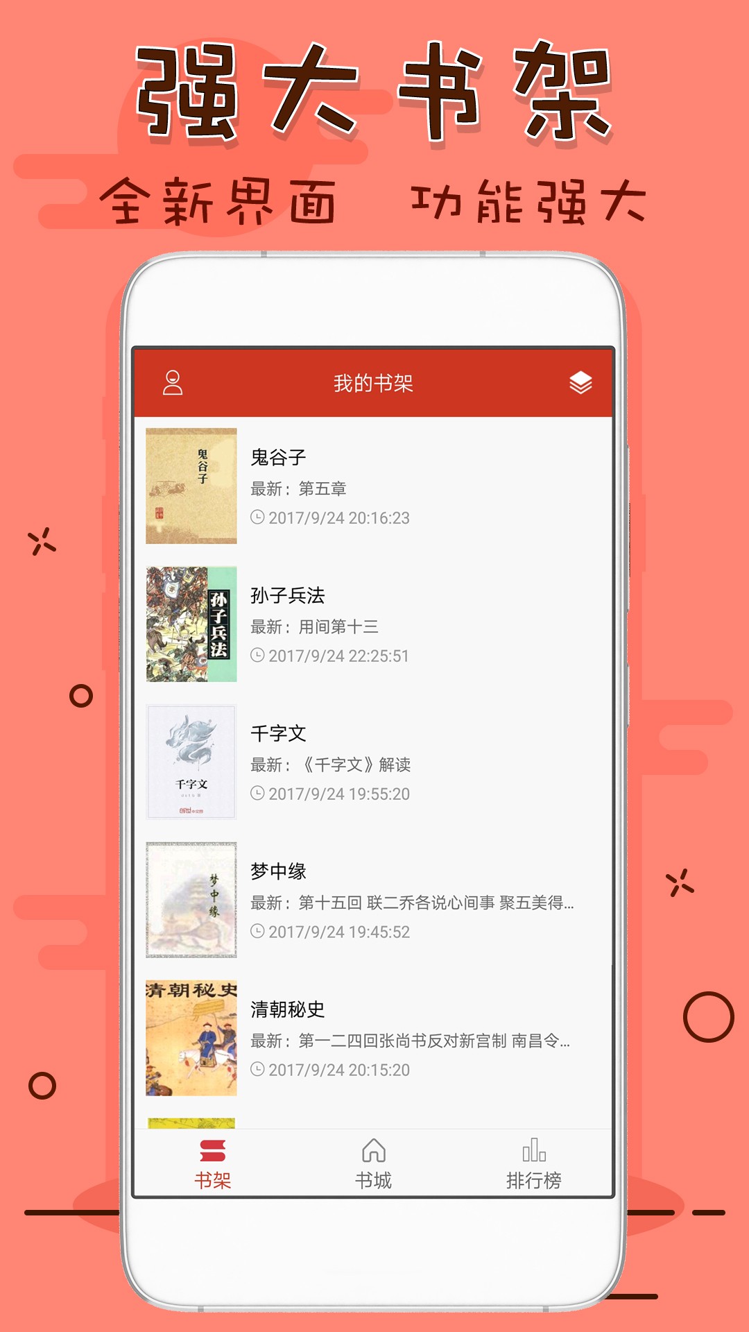 笔趣看书阁9.0.197版手机软件app截图