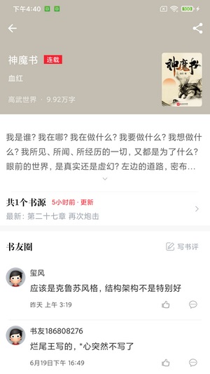 肥猫阅读旧版手机软件app截图