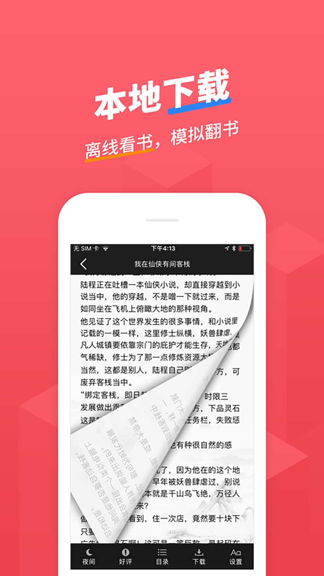 小小追书去广告纯净版手机软件app截图