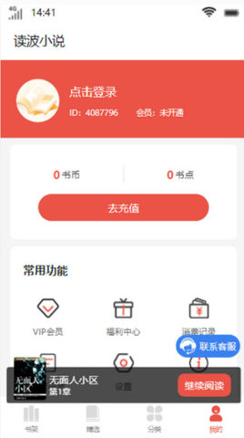 读波小说手机软件app截图