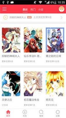 醒醒漫画手机软件app截图