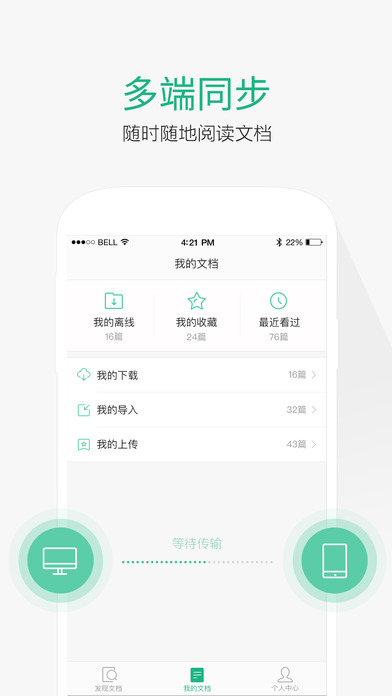 百度文库教育版手机软件app截图