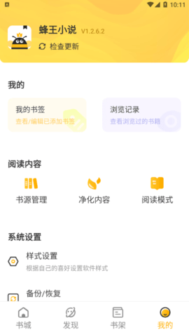 蜂王小说正版手机软件app截图