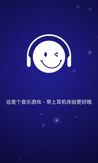 点点节奏手游app截图