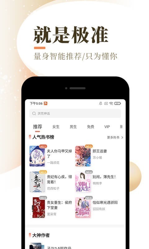 泰山小说vip版手机软件app截图