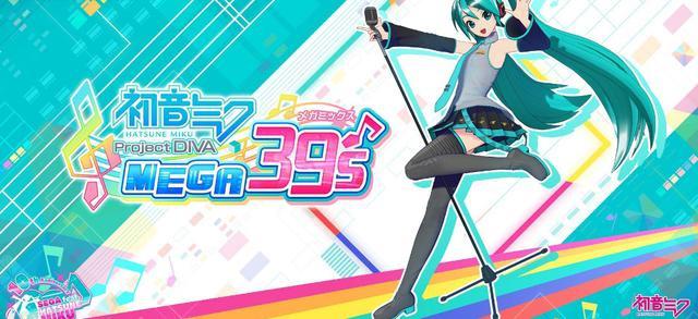 初音未来歌姬计划MEGA39s手游app截图