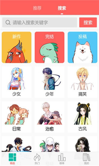 微微漫画全彩版手机软件app截图