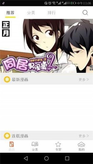 泡泡漫画纯净版手机软件app截图