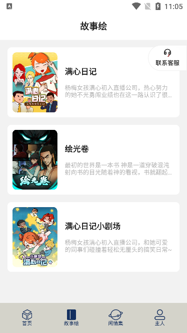 漫公园2.3.4版手机软件app截图