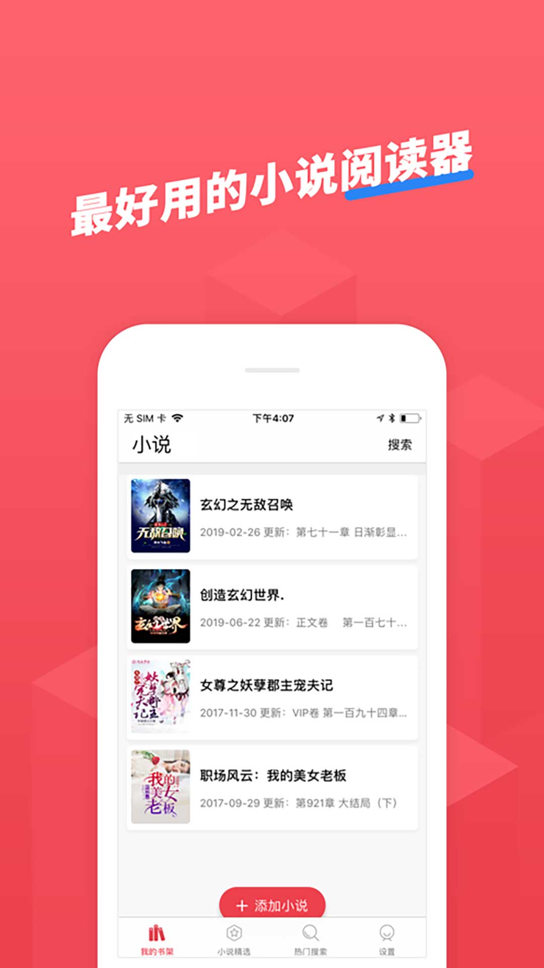 小小追书去广告纯净版手机软件app截图