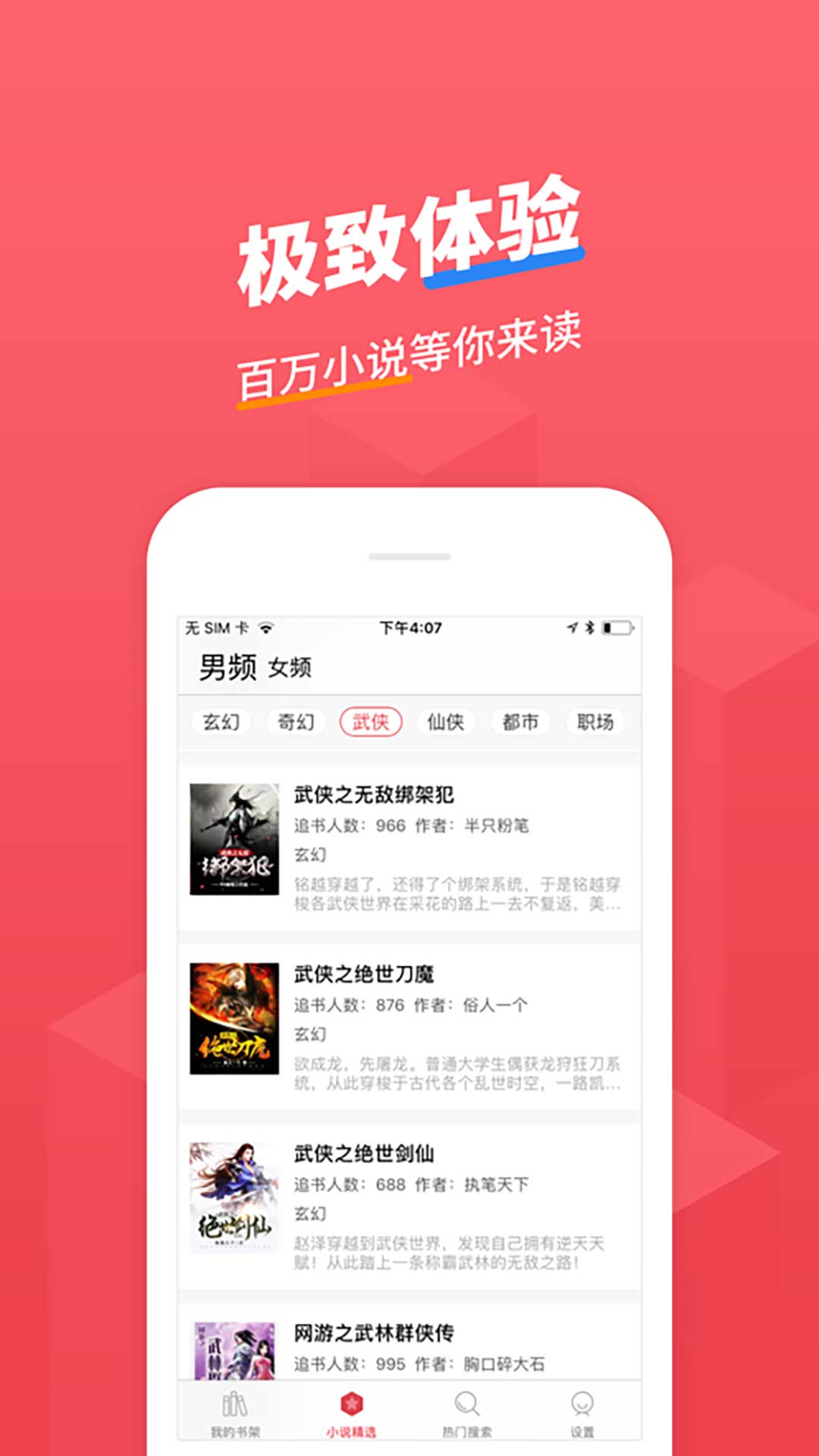 小小追书1.0.0版本手机软件app截图