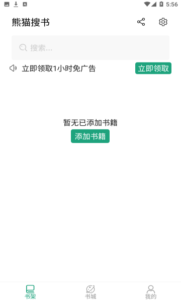 熊猫搜书纯净版手机软件app截图