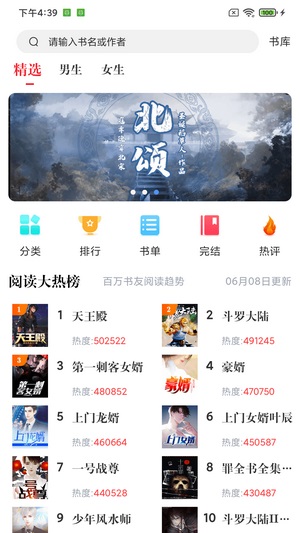 肥猫阅读v3.9.6版手机软件app截图