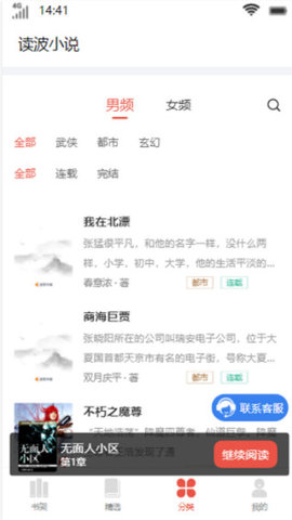 西瓜小说5.5.2631版手机软件app截图