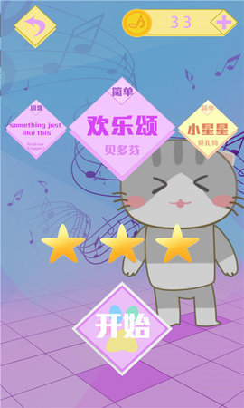 猫咪钢琴方块手游app截图