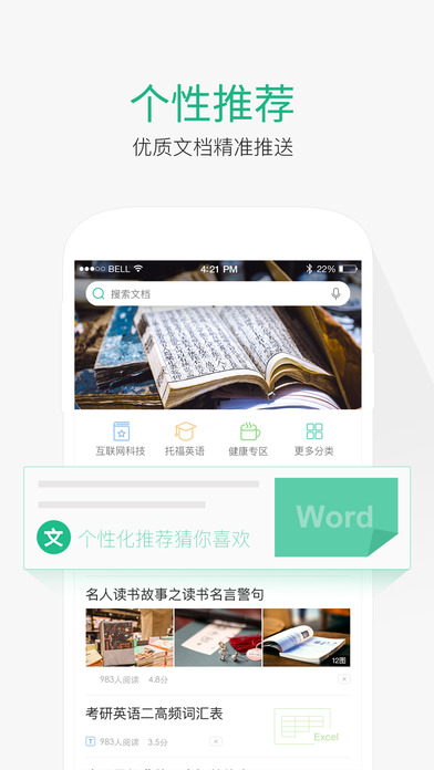 百度文库教育版手机软件app截图