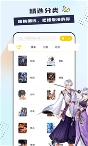 比熊漫画V2.4.2版手机软件app截图