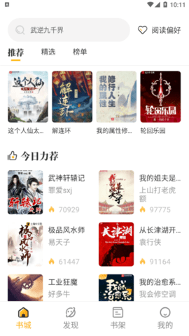 蜂王小说1.2.8版手机软件app截图