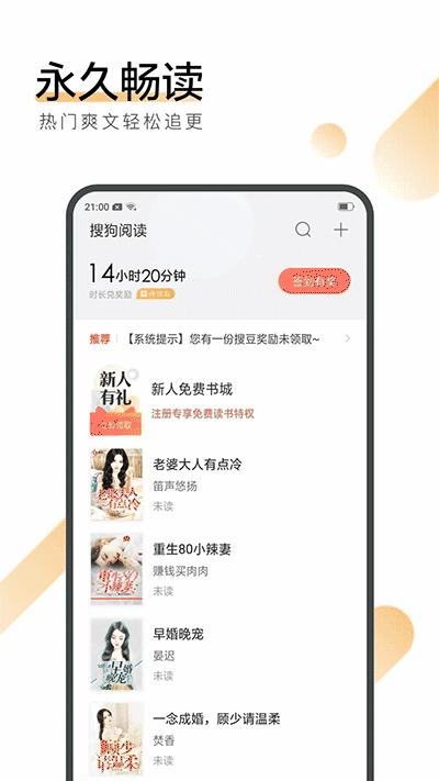 搜狗阅读极速版手机软件app截图