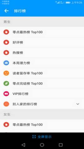 零点看书移动版手机软件app截图