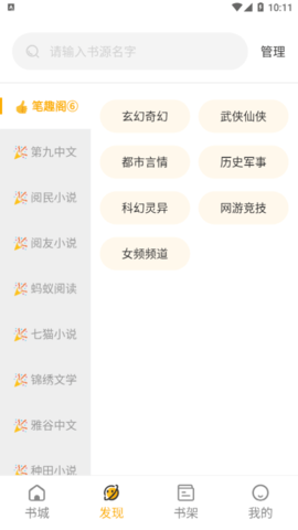 蜂王小说1.2.8版手机软件app截图