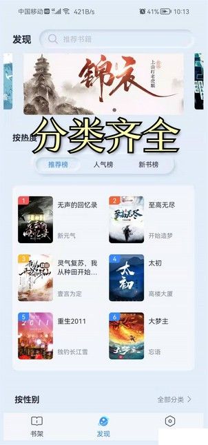山顶阅读去更新版手机软件app截图