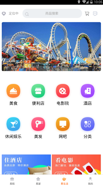 易租逸居手机软件app截图