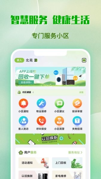 小苑回收手机软件app截图