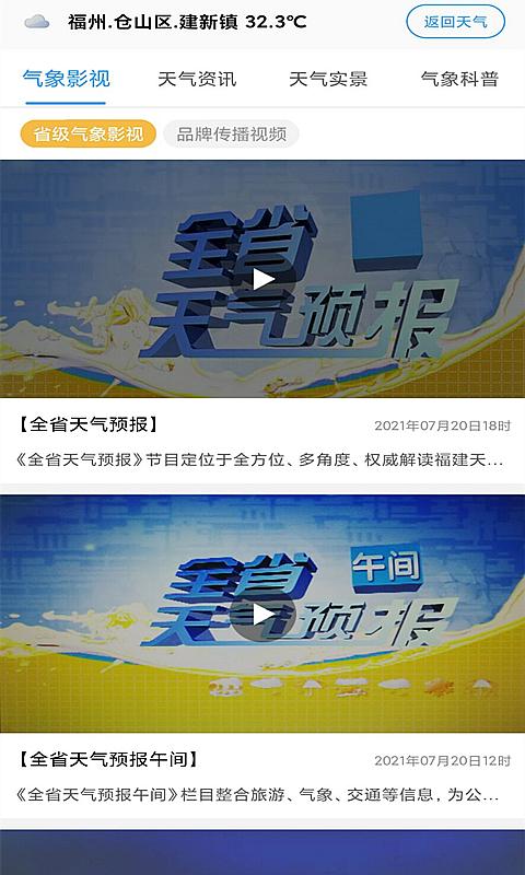 知呀天气手机软件app截图